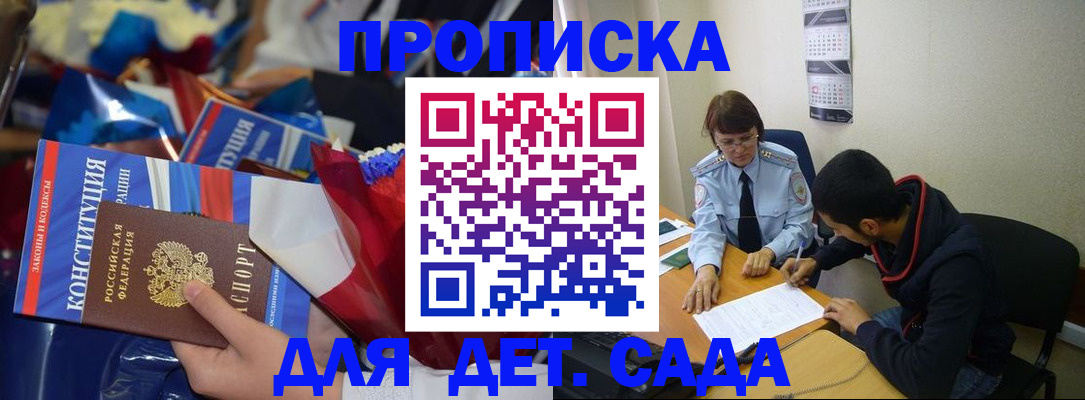 прописка для школы в Кувандыке