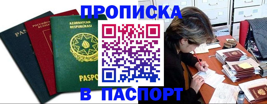 прописка паспорт в Кувандыке