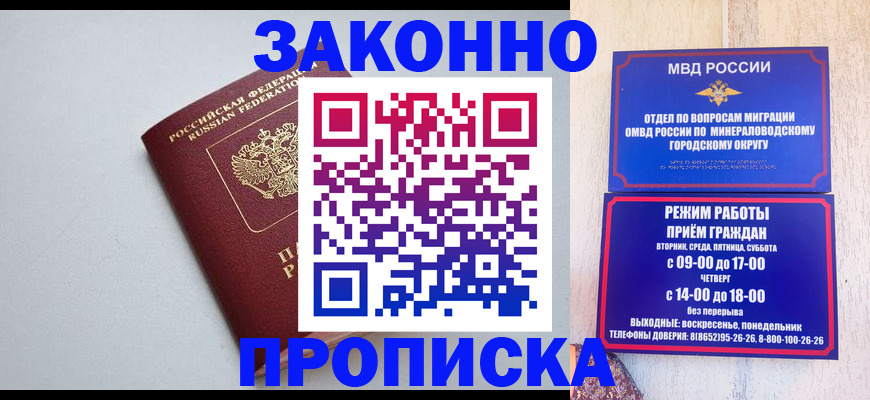 прописка для работы в Кувандыке