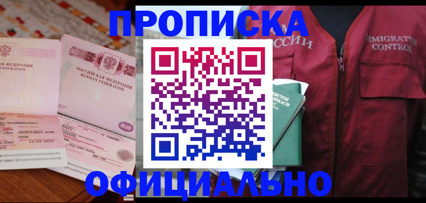 временная регистрация 2025 в Кувандыке