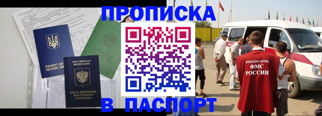 прописка гарантия в Кувандыке