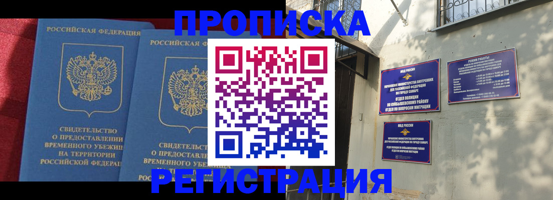 временная регистрация надежно в Кувандыке